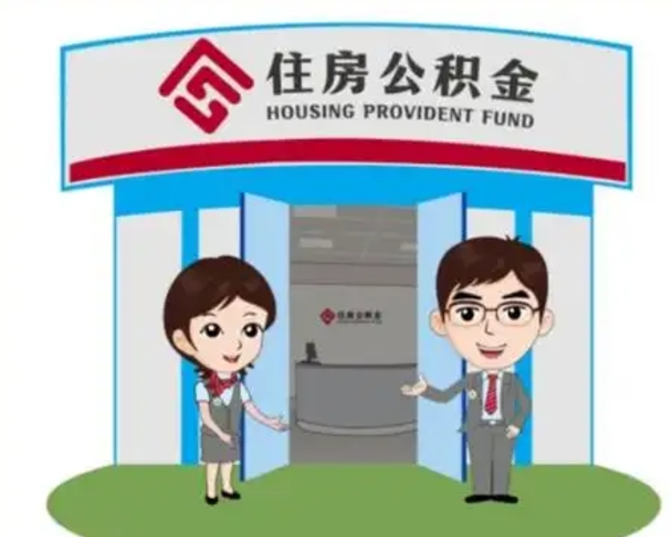 永新公积金能直接取现金吗（公积金可以直接取现金吗）